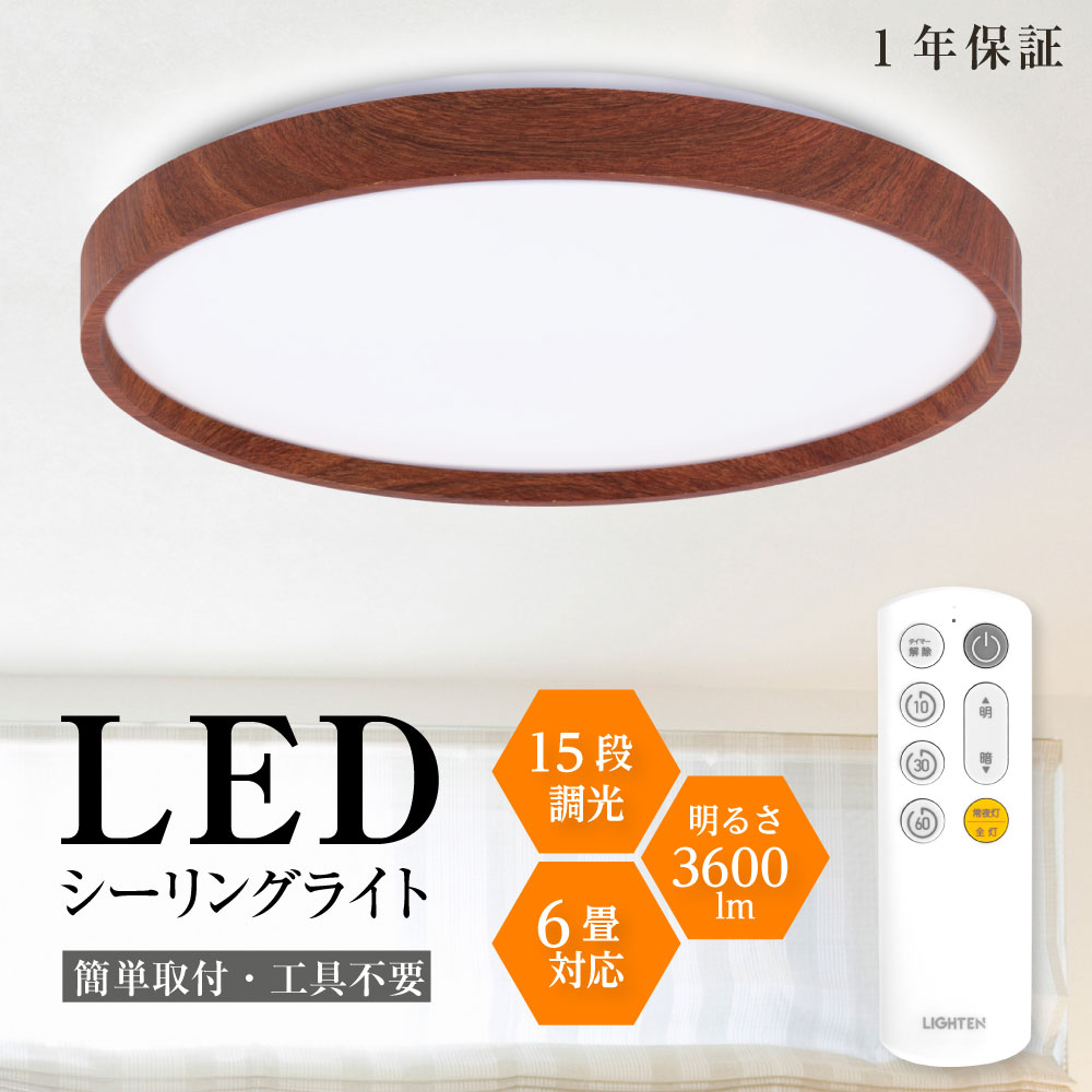 シーリングライト 26w led おしゃれ 照明 電気 6畳 LEDシーリングライト リモコン 木目調 北欧 明るい 調光 ライト …