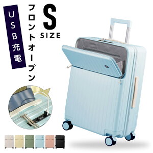 前開き スーツケース USBポート付き キャリーケース Sサイズ 38L キャリーバッグ 5カラー選ぶ フロントオープン 1-3日用 泊まる 軽量設計 大容量 多収納ポケット トランク 修学旅行 海外旅行 GOTOトラベル 国内旅行 送料無料 sc110-20