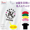 名前 名入り 祝 誕生日 バースデイ メンズ レディース キッズ 半袖 大人 子供 おしゃれプレゼント お祝い Tシャツ おもしろtシャツ 誕生日プレゼント祝 T Shirts プリントTシャツ t085-bd11