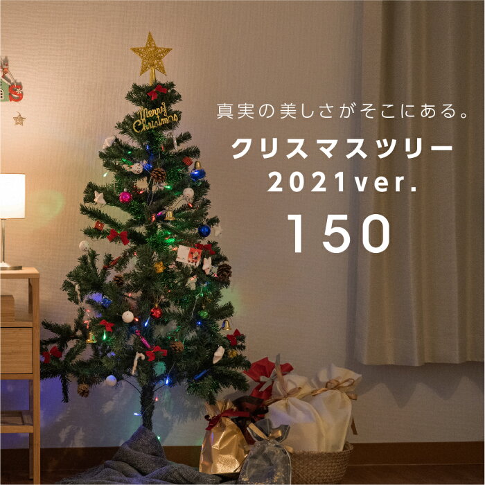 [あす楽] クリスマスツリー 150cm 卓上 ミニツリー クリスマス飾り LEDイルミネーション オーナメント 星 飾り イルミネーション led もみの木 飾付け クリスマス雑貨 おしゃれ キラキラ 雰囲気満々 暖かい 簡単な組立品 飾り 部屋 商店 プレゼント ct-150