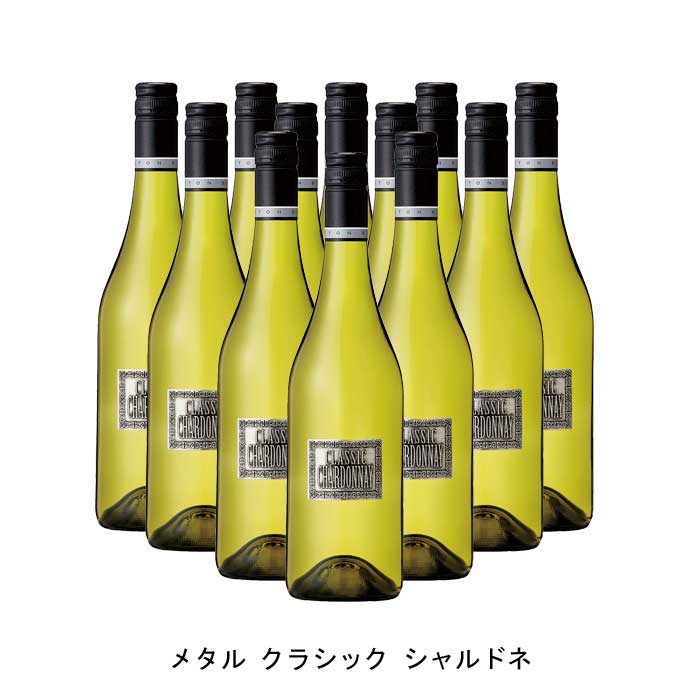 【商品説明】・商品 : メタル クラシック シャルドネ(Metal Classic Chardonnay)・ヴィンテージ : 2022年・生産者(ワイナリー) : バートン・ヴィンヤーズ(Berton Vineyards Pty Ltd)・原産国 : オーストラリア・品種(原材料) : シャルドネ 100%・容量 : 750ml・保存方法 : 直射日光・振動を避け、18℃以下の場所で保管して下さい。・ワイン説明グレープフルーツやパイナップル、白いバラのようなアロマと心地よいオーク香を持ちます。レモンやカシューナッツの風味も現れ、ソフトでクリーミーな口当たりが特徴です。【特記事項】・商品画像は参考イメージとなり、ラベルデザイン変更やヴィンテージ変更などで、実際の商品とは異なる場合がございます。・商品画像のヴィンテージと商品説明のヴィンテージが違うは場合は、商品説明のヴィンテージでの対応とさせて頂きます。・ヴィンテージ切替やヴィンテージ変更が発生した場合は、ご注文を頂いた際に変更連絡を実施させて頂きます。・商品の配送は、配送手配が完了次第お送り致しますので、配送予定日よりも早くなる場合がございます。当商品で検索されている 人気 ・ おすすめ キーワードワイン 白ワイン オーストラリアワイン オーストラリア白ワイン ワインセット 白ワインセット オーストラリアワインセット オーストラリア白ワインセット まとめ買い 飲み比べ ギフト プレゼント 誕生日 お中元 お歳暮 金賞 銀賞 受賞 高得点 サクラアワード ワインアドヴォケイト ワインスペクター ソムリエ厳選