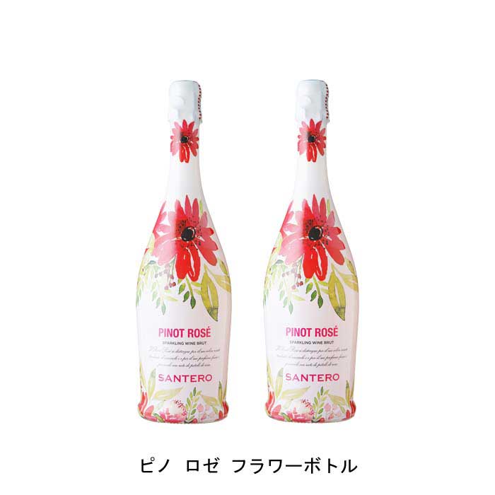 【商品説明】・商品 : ピノ ロゼ フラワーボトル(Pinot Rose Flower Bottle)・ヴィンテージ : NV・生産者(ワイナリー) : サンテロ(Santero F.lli & C. S.p.a.)・原産国 : イタリア・品種(原材料) : ピノ・ビアンコ 70%/ピノ・ネロ 30%・容量 : 750ml【補足説明】・コンクール : ジャパン ワインチャンレンジ 2020 金賞・保存方法 : 直射日光・振動を避け、18℃以下の場所で保管して下さい。・ワイン説明まるでお花のようなアロマとチャーミングな果実味。グラスに注いでも鮮やかな色合いは食卓を華やかに彩る辛口ロゼスプマンテです。世界中で大人気のハイコスパ・スパークリングワイン！イタリア産のスパークリングワイン生産者として、世界中で大人気の「サンテロ」。日本においてもその人気は非常に高く、2008年から2013年まで5年連続で日本で最も売れているイタリア・スパークリングワイン生産者に選ばれました。辛口〜甘口まで、品質と価格のバランスが素晴らしいワイン造りが見事に認められており、世界でますますその人気を高めています。※酒販ニュース 2014年2月21日（金）第1835号に基づくデータ厳選ブドウから造られるスパークリングワインで大人気家族のブドウ栽培の歴史は、現在当主のジャンフランコ・サンテロ氏の祖父によって第二次世界大戦中という困難な時期に開始されました。当時は大変な世界情勢でしたが、地道にブドウ栽培とバルクワインの醸造を専門に行っていました。その後、息子達の時代となり、4人兄弟のレオポルド、レンツォ、アルド、アデリオは自らの手でスパークリング・ワイン専門のブランドを立ち上げたいと、彼らの情熱と起業家精神を集結させ、1958年に現在のワイナリーが位置するサント・ステファノ・ベルボに昔からあったスパークリング・ワインとピエモンテの伝統的な銘柄を専門に製造していたワイナリーを購入しました。この一大投資後、彼らのワインビジネスへの偉大なる献身的取り組みと柔軟な経営体制から、新しい顧客と新規市場を次々に獲得し、世界的な人気を誇るワイナリーへと成長を果たしました。この当時からマーケットのニーズに耳を傾けるという、顧客満足度を大切にした柔軟な姿勢が生まれました。その後、1977年に再度大きな投資を行い、その当時では最新鋭の設備を有する醸造所とセラーを建設。敷地面積は全長18,000m以上にも及ぶ巨大ワイナリーであり、アスティの原料となるブドウ品種、モスカートの栽培エリアの中心部にあります。【特記事項】・商品画像は参考イメージとなり、ラベルデザイン変更やヴィンテージ変更などで、実際の商品とは異なる場合がございます。・商品画像のヴィンテージと商品説明のヴィンテージが違うは場合は、商品説明のヴィンテージでの対応とさせて頂きます。・ヴィンテージ切替やヴィンテージ変更が発生した場合は、ご注文を頂いた際に変更連絡を実施させて頂きます。・商品の配送は、配送手配が完了次第お送り致しますので、配送予定日よりも早くなる場合がございます。当商品で検索されている 人気 ・ おすすめ キーワードワイン ロゼワイン イタリアワイン イタリアロゼワイン ワインセット ロゼワインセット イタリアワインセット イタリアロゼワインセット まとめ買い 飲み比べ ギフト プレゼント 誕生日 お中元 お歳暮 金賞 銀賞 受賞 高得点 サクラアワード ワインアドヴォケイト ワインスペクター ソムリエ厳選