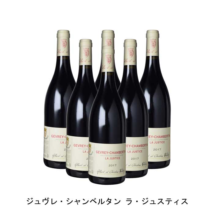 [6本まとめ買い] ジュヴレ・シャンベルタン ラ・ジュスティス 2017年 アンリ・フェレティグ フランス 赤ワイン フルボディ フランスワイン ブルゴーニュ フランス赤ワイン ピノ ノワール 750ml