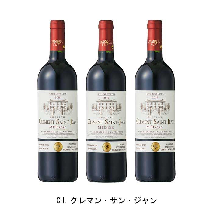 [3本まとめ買い] CH.クレマン・サン・ジャン 2015年 A.O.C.メドック フランス 赤ワイン フルボディ フランスワイン ボルドー フランス赤ワイン メルロー 750ml