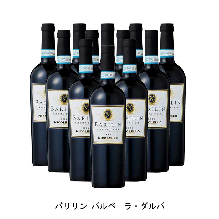 [12本まとめ買い] バリリン バルベーラ・ダルバ 2006年 カーサ・ヴィニコラ・ニコレッロ イタリア 赤ワイン フルボディ イタリアワイン ピエモンテ イタリア赤ワイン バルベーラ 750ml