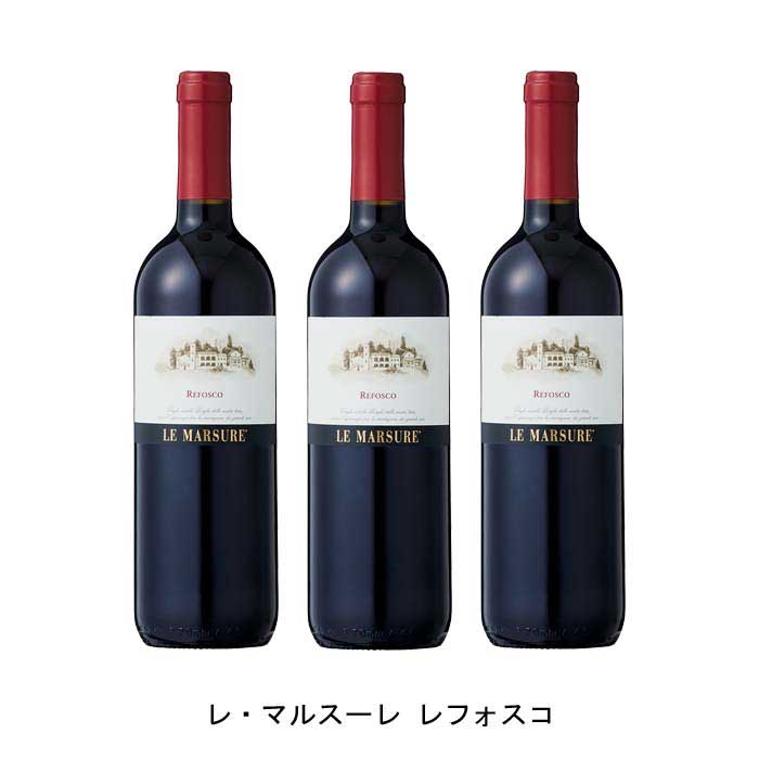[3本まとめ買い] レ・マルスーレ レフォスコ 2017年 テレザ・ライツ イタリア 赤ワイン ミデ ...
