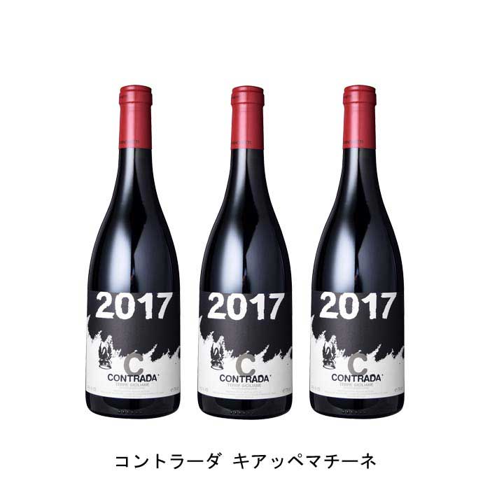 [3本まとめ買い] コントラーダ キアッペマチーネ 2017年 パッソピッシャーロ イタリア 赤ワイン フルボディ イタリアワイン シチーリア イタリア赤ワイン ネレッロ マスカレーゼ 750ml