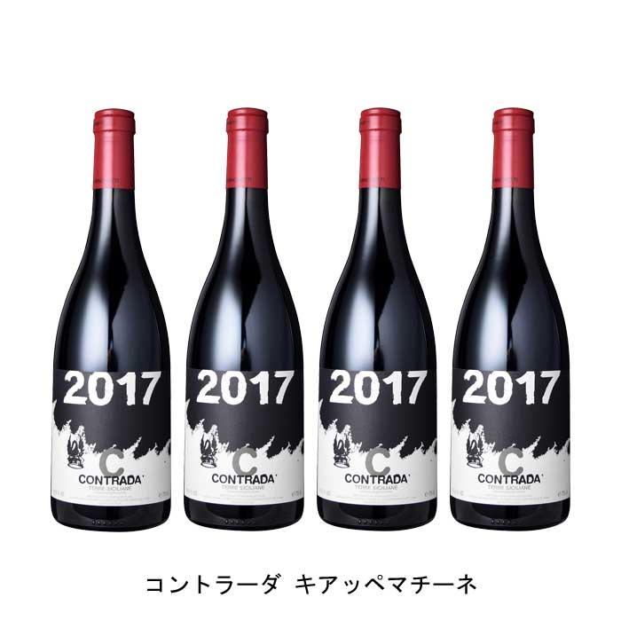 [4本まとめ買い] コントラーダ キアッペマチーネ 2017年 パッソピッシャーロ イタリア 赤ワイン フルボディ イタリアワイン シチーリア イタリア赤ワイン ネレッロ マスカレーゼ 750ml