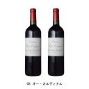 [2本まとめ買い] CH.オー・カルディナル 2015年 A.O.C.サン・テミリオン・グラン・クリュ フランス 赤ワイン フルボディ フランスワイン ボルドー フランス赤ワイン メルロー 750ml