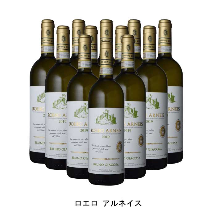 [12本まとめ買い] ロエロ アルネイス 2019年 ブルーノ・ジャコーザ イタリア 白ワイン 辛口 イタリアワイン ピエモンテ イタリア白ワイン アルネイス 750ml