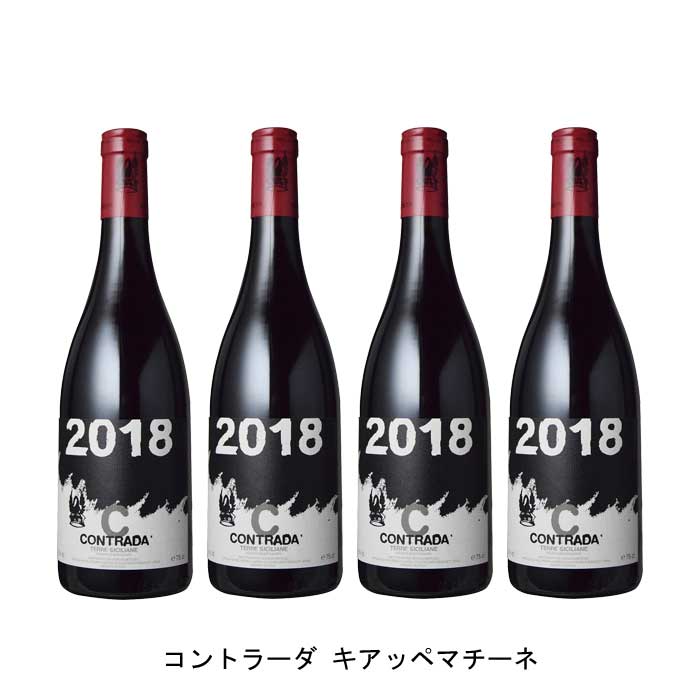 [4本まとめ買い] コントラーダ キアッペマチーネ 2018年 パッソピッシャーロ イタリア 赤ワイン フルボディ イタリアワイン シチーリア イタリア赤ワイン ネレッロ マスカレーゼ 750ml