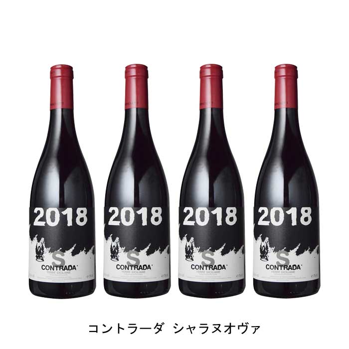 [4本まとめ買い] コントラーダ シャラヌオヴァ 2018年 パッソピッシャーロ イタリア 赤ワイン フルボディ イタリアワイン シチーリア イタリア赤ワイン ネレッロ マスカレーゼ 750ml