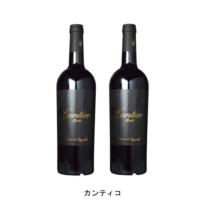 [2本まとめ買い] カンティコ 2014年 ポデーレ・ラ・カッペッラ イタリア 赤ワイン フルボディ イタリアワイン トスカーナ イタリア赤ワイン メルロー 750ml