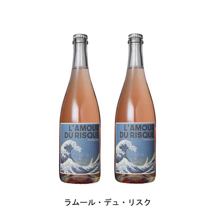 [2本まとめ買い] ラムール・デュ・リスク 2020年 ヴァン・ド・フランス フランス ロゼワイン 辛口 フランスワイン ボルドー フランスロゼワイン カベルネ フラン 750ml