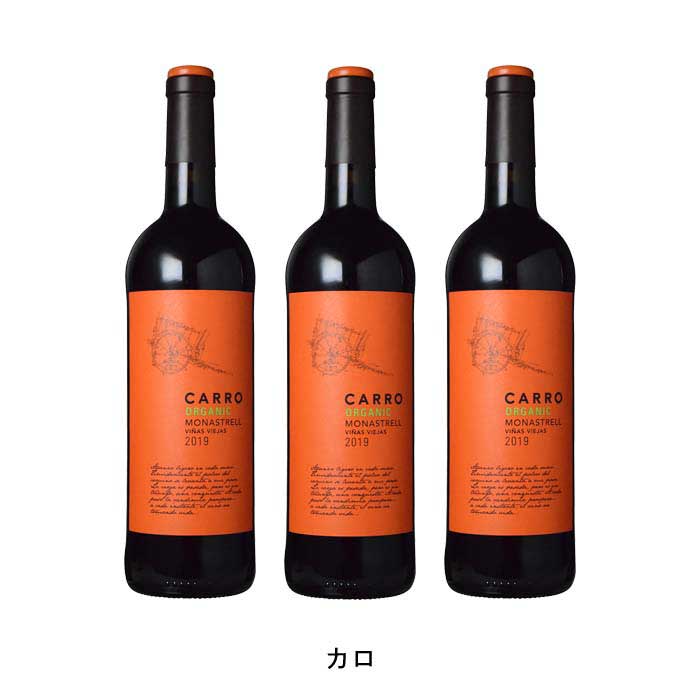 【商品説明】・商品 : カロ(Carro Organic)・ヴィンテージ : 2021年・生産者(ワイナリー) : バラオンダ(Barahonda)・原産国 : スペイン・品種(原材料) : モナストレル 100%・容量 : 750ml【補足説明】・コンクール : ムンダス・ヴィニ 2019 金賞 ムンダス・ヴィニ 2015 金賞 ムンダス・ヴィニ 2011 金賞・評価 : 「ジェームス・サックリング」 90点 「ジェームス・サックリング」 90点・保存方法 : 直射日光・振動を避け、18℃以下の場所で保管して下さい。・ワイン説明スペイン南東部、イエクラの品質をリードする造り手による、お手頃価格の赤ワイン。濃厚な色合い、複雑な果実味にわずかにスパイシーなニュアンスが上手く溶け合っています。【特記事項】・商品画像は参考イメージとなり、ラベルデザイン変更やヴィンテージ変更などで、実際の商品とは異なる場合がございます。・商品画像のヴィンテージと商品説明のヴィンテージが違うは場合は、商品説明のヴィンテージでの対応とさせて頂きます。・ヴィンテージ切替やヴィンテージ変更が発生した場合は、ご注文を頂いた際に変更連絡を実施させて頂きます。・商品の配送は、配送手配が完了次第お送り致しますので、配送予定日よりも早くなる場合がございます。当商品で検索されている 人気 ・ おすすめ キーワードワイン 赤ワイン スペインワイン スペイン赤ワイン ワインセット 赤ワインセット スペインワインセット スペイン赤ワインセット まとめ買い 飲み比べ ギフト プレゼント 誕生日 お中元 お歳暮 金賞 銀賞 受賞 高得点 サクラアワード ワインアドヴォケイト ワインスペクター ソムリエ厳選