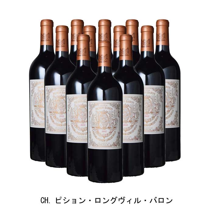 [12本まとめ買い] CH.ピション・ロングヴィル・バロン 2012年 A.O.C.ポイヤック フランス 赤ワイン フルボディ フランスワイン ボルドー フランス赤ワイン カベルネ ソーヴィニヨン 750ml