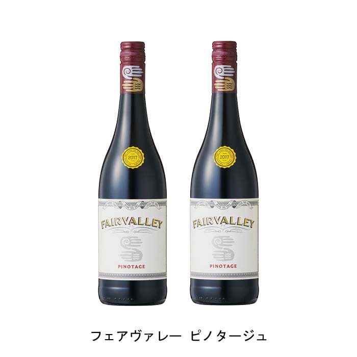 【商品説明】・商品 : フェアヴァレー ピノタージュ(Fairvalley Pinotage)・ヴィンテージ : 2020年・生産者(ワイナリー) : ザ・フェア・ヴァレー・ワインカンパニー(The Fair Valley Wine Company)・原産国 : 南アフリカ・品種(原材料) : ピノタージュ 100%・容量 : 750ml・保存方法 : 直射日光・振動を避け、18℃以下の場所で保管して下さい。・ワイン説明スパイシーな黒果実のブーケ、熟したタンニンと豊かな果実味が心地良く、大きく広がります。明るい果実味は軽快で、冷やして飲んでもとても美味しい赤ワインです。【特記事項】・商品画像は参考イメージとなり、ラベルデザイン変更やヴィンテージ変更などで、実際の商品とは異なる場合がございます。・商品画像のヴィンテージと商品説明のヴィンテージが違うは場合は、商品説明のヴィンテージでの対応とさせて頂きます。・ヴィンテージ切替やヴィンテージ変更が発生した場合は、ご注文を頂いた際に変更連絡を実施させて頂きます。・商品の配送は、配送手配が完了次第お送り致しますので、配送予定日よりも早くなる場合がございます。当商品で検索されている 人気 ・ おすすめ キーワードワイン 赤ワイン 南アフリカワイン 南アフリカ赤ワイン ワインセット 赤ワインセット 南アフリカワインセット 南アフリカ赤ワインセット まとめ買い 飲み比べ ギフト プレゼント 誕生日 お中元 お歳暮 金賞 銀賞 受賞 高得点 サクラアワード ワインアドヴォケイト ワインスペクター ソムリエ厳選