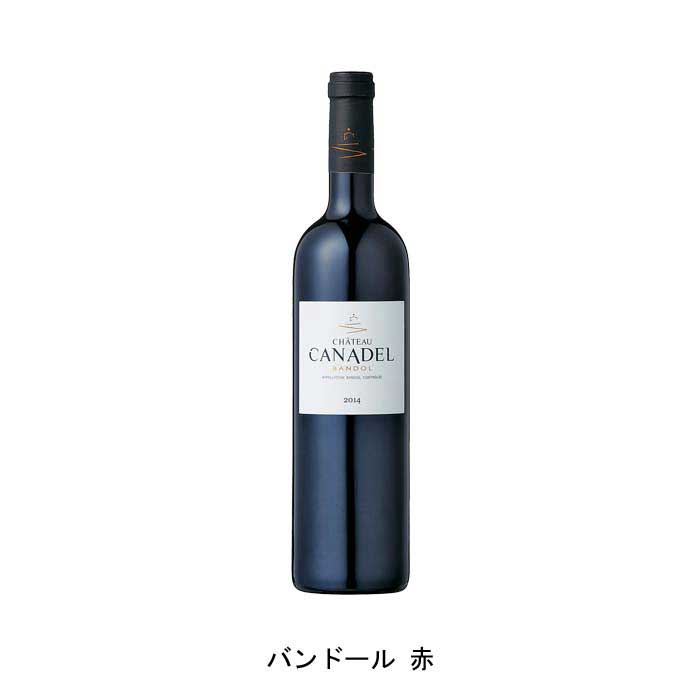 バンドール 赤 2014年 CH.カナデル フランス 赤ワイン フルボディ フランスワイン プロヴァンス フランス赤ワイン ムールヴェードル 750ml