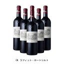 [6本まとめ買い] CH.ラフィット・ロートシルト 2015年 A.O.C.ポイヤック フランス 赤ワイン フルボディ フランスワイン ボルドー フランス赤ワイン カベルネ ソーヴィニヨン 750ml