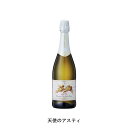 天使のアスティ サンテロ イタリア 白ワイン 甘口 イタリアワイン ピエモンテ イタリア白ワイン モスカート ビアンコ 750ml