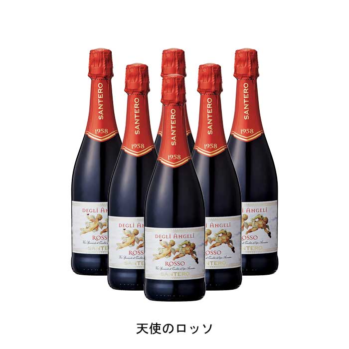 【商品説明】・商品 : 天使のロッソ(Rosso Degli Angeli)・ヴィンテージ : NV・生産者(ワイナリー) : サンテロ(Santero F.lli & C. S.p.a.)・原産国 : イタリア・品種(原材料) : マルヴァジーア・ネーラ 70%/ブラケット 20%/フレイザ 10%・容量 : 750ml【補足説明】・コンクール : サクラ・アワード 2015 金賞・保存方法 : 直射日光・振動を避け、18℃以下の場所で保管して下さい。・ワイン説明輝く美しい赤色のこのワインは、ブラケット種などの黒ブドウで造られた甘口スパークリングです。果実が持つ素晴らしい天然の甘味は天使が運んでくれた贈り物です。世界中で大人気のハイコスパ・スパークリングワイン！イタリア産のスパークリングワイン生産者として、世界中で大人気の「サンテロ」。日本においてもその人気は非常に高く、2008年から2013年まで5年連続で日本で最も売れているイタリア・スパークリングワイン生産者に選ばれました。辛口〜甘口まで、品質と価格のバランスが素晴らしいワイン造りが見事に認められており、世界でますますその人気を高めています。※酒販ニュース 2014年2月21日（金）第1835号に基づくデータ厳選ブドウから造られるスパークリングワインで大人気家族のブドウ栽培の歴史は、現在当主のジャンフランコ・サンテロ氏の祖父によって第二次世界大戦中という困難な時期に開始されました。当時は大変な世界情勢でしたが、地道にブドウ栽培とバルクワインの醸造を専門に行っていました。その後、息子達の時代となり、4人兄弟のレオポルド、レンツォ、アルド、アデリオは自らの手でスパークリング・ワイン専門のブランドを立ち上げたいと、彼らの情熱と起業家精神を集結させ、1958年に現在のワイナリーが位置するサント・ステファノ・ベルボに昔からあったスパークリング・ワインとピエモンテの伝統的な銘柄を専門に製造していたワイナリーを購入しました。この一大投資後、彼らのワインビジネスへの偉大なる献身的取り組みと柔軟な経営体制から、新しい顧客と新規市場を次々に獲得し、世界的な人気を誇るワイナリーへと成長を果たしました。この当時からマーケットのニーズに耳を傾けるという、顧客満足度を大切にした柔軟な姿勢が生まれました。その後、1977年に再度大きな投資を行い、その当時では最新鋭の設備を有する醸造所とセラーを建設。敷地面積は全長18,000m以上にも及ぶ巨大ワイナリーであり、アスティの原料となるブドウ品種、モスカートの栽培エリアの中心部にあります。【特記事項】・商品画像は参考イメージとなり、ラベルデザイン変更やヴィンテージ変更などで、実際の商品とは異なる場合がございます。・商品画像のヴィンテージと商品説明のヴィンテージが違うは場合は、商品説明のヴィンテージでの対応とさせて頂きます。・ヴィンテージ切替やヴィンテージ変更が発生した場合は、ご注文を頂いた際に変更連絡を実施させて頂きます。・商品の配送は、配送手配が完了次第お送り致しますので、配送予定日よりも早くなる場合がございます。当商品で検索されている 人気 ・ おすすめ キーワードワイン 赤ワイン イタリアワイン イタリア赤ワイン ワインセット 赤ワインセット イタリアワインセット イタリア赤ワインセット まとめ買い 飲み比べ ギフト プレゼント 誕生日 お中元 お歳暮 金賞 銀賞 受賞 高得点 サクラアワード ワインアドヴォケイト ワインスペクター ソムリエ厳選