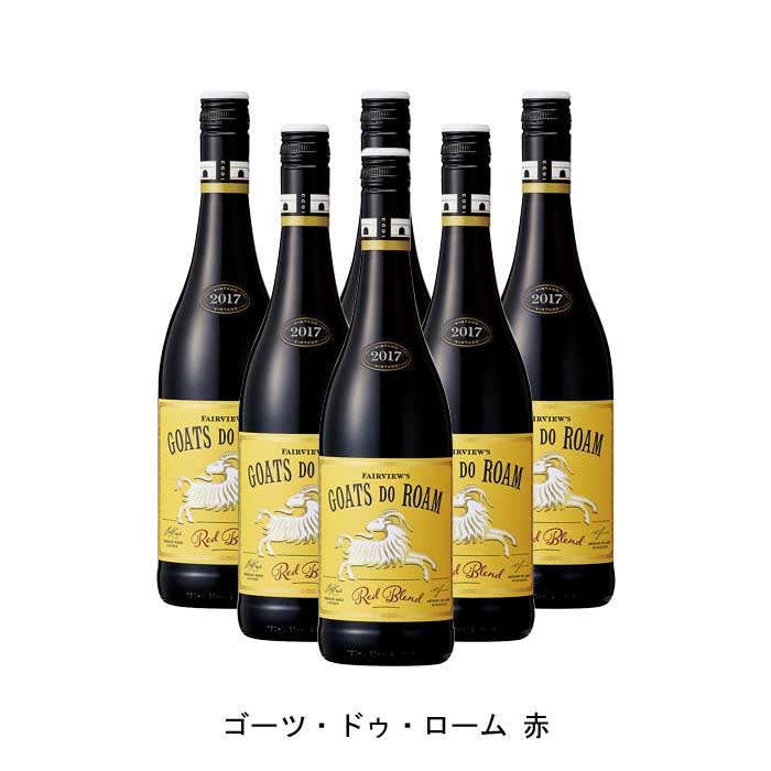 [6本まとめ買い] ゴーツ・ドゥ・ローム 赤 2021年 フェアヴュー 南アフリカ 赤ワイン フルボディ 南アフリカワイン ウエスタン・ケープ 南アフリカ赤ワイン シラー 750ml