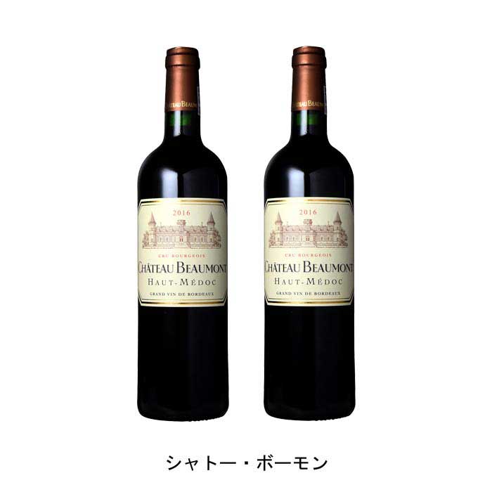 [2本まとめ買い] シャトー・ボーモン 2021年 シャトー元詰 フランス 赤ワイン フルボディ フランスワイン オー・メドック フランス赤ワイン カベルネ・ソーヴィニヨン 750ml