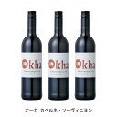 【商品説明】・商品 : オーカ カベルネ・ソーヴィニヨン(Okha Cabernet Sauvignon)・ヴィンテージ : 2021年・生産者(ワイナリー) : マン・ヴィントナーズ(MAN Vintners)・原産国 : 南アフリカ・品種(原材料) : カベルネ・ソーヴィニヨン主体・容量 : 750ml・保存方法 : 直射日光・振動を避け、18℃以下の場所で保管して下さい。・ワイン説明南アフリカの高級ワイン産地ステレンボッシュとパールの両地区にまたがるワイナリー。イチゴやラズベリーを想わせる赤い果実の風味が心地良く、力強く複雑な味わいの赤ワインです。【特記事項】・商品画像は参考イメージとなり、ラベルデザイン変更やヴィンテージ変更などで、実際の商品とは異なる場合がございます。・商品画像のヴィンテージと商品説明のヴィンテージが違うは場合は、商品説明のヴィンテージでの対応とさせて頂きます。・ヴィンテージ切替やヴィンテージ変更が発生した場合は、ご注文を頂いた際に変更連絡を実施させて頂きます。・商品の配送は、配送手配が完了次第お送り致しますので、配送予定日よりも早くなる場合がございます。当商品で検索されている 人気 ・ おすすめ キーワードワイン 赤ワイン 南アフリカワイン 南アフリカ赤ワイン ワインセット 赤ワインセット 南アフリカワインセット 南アフリカ赤ワインセット まとめ買い 飲み比べ ギフト プレゼント 誕生日 お中元 お歳暮 金賞 銀賞 受賞 高得点 サクラアワード ワインアドヴォケイト ワインスペクター ソムリエ厳選