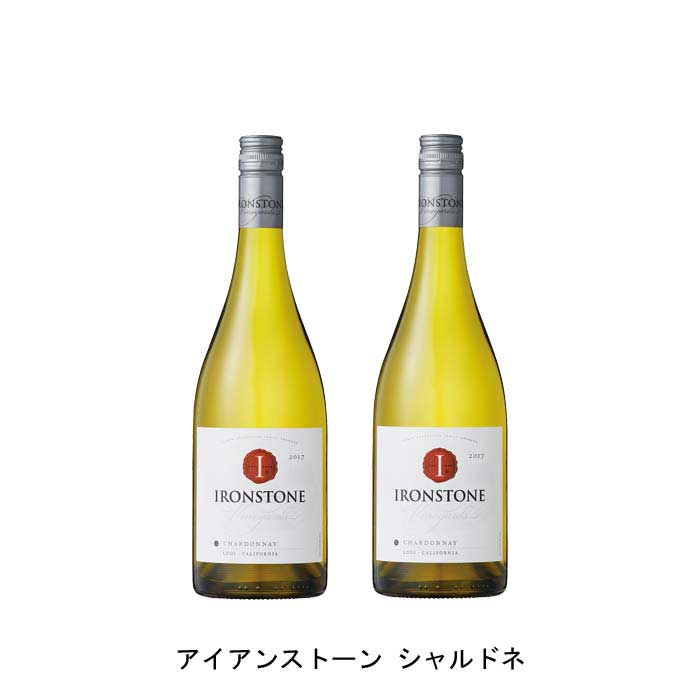 [2本まとめ買い] アイアンストーン シャルドネ 2021年 アイアンストーン・ヴィンヤーズ アメリカ 白ワイン 辛口 アメリカワイン カリフォルニア アメリカ白ワイン シャルドネ 750ml