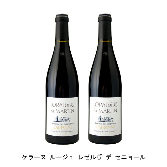 50年樹齢の葡萄を使った、余韻も長くしなやかなワイン【商品説明】・商品 : ケラーヌ ルージュ レゼルヴ デ セニョール(Cairanne Rouge Reserve des Seigneurs)・ヴィンテージ : 2017年・生産者(ワイ...