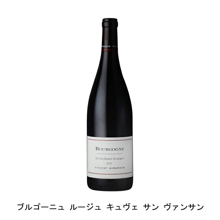 ブルゴーニュ ルージュ キュヴェ サン ヴァンサン 2018年 ヴァンサン ジラルダン フランス 赤ワイン フルボディ フランスワイン ブルゴーニュ フランス赤ワイン ピノ ノワール 750ml