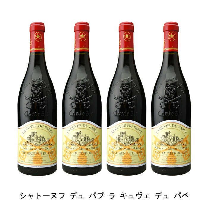 [4本まとめ買い] シャトーヌフ デュ パプ ラ キュヴェ デュ パペ 2003年 クロ デュ モン オリヴェ フランス 赤ワイン フルボディ フランスワイン コート デュ ローヌ フランス赤ワイン グルナッシュ 750ml