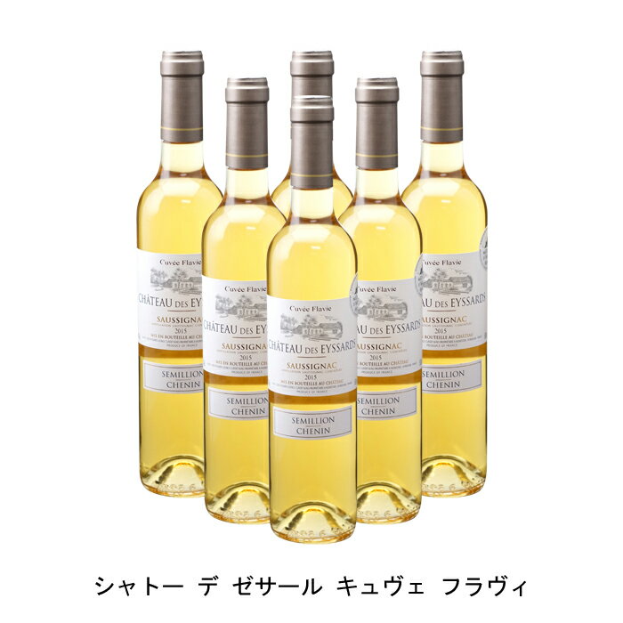 [6本まとめ買い] シャトー デ ゼサール キュヴェ フラヴィ 2018年 シャトー デ ゼサール フランス 白ワイン 甘口 フランスワイン ベルジュラック フランス白ワイン セミヨン 500ml