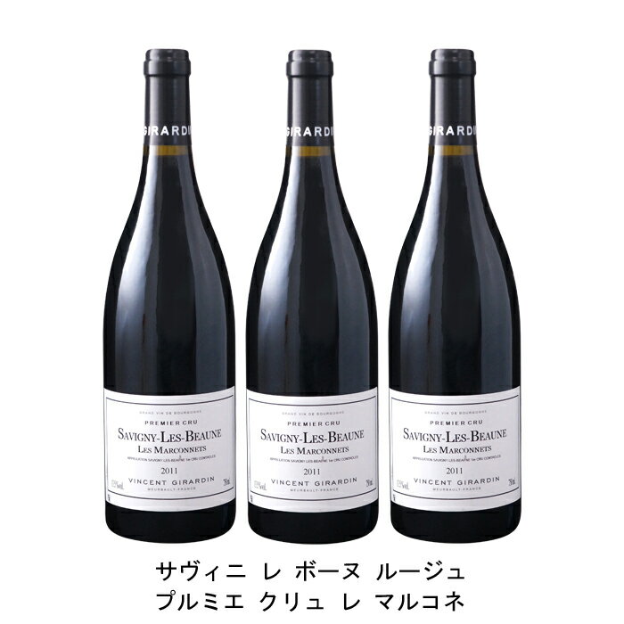 [3本まとめ買い] サヴィニ レ ボーヌ ルージュ プルミエ クリュ レ マルコネ 2012年 ヴァンサン ジラルダン フランス 赤ワイン フルボディ フランスワイン ブルゴーニュ フランス赤ワイン ピノ ノワール 750ml