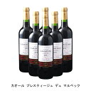 肉付きが良くしかもエレガントなので、今飲むのに最適【商品説明】・商品 : カオール プレスティージュ デュ マルベック(Cahors Prestige du Malbec)・ヴィンテージ : 2020年・生産者(ワイナリー) : シャトー ラマルティーヌ(Chateau Lamartine)・原産国 : フランス・品種(原材料) : マルベック80%、メルロ20%・容量 : 750ml・保存方法 : 直射日光・振動を避け、18℃以下の場所で保管して下さい。【特記事項】・商品画像は参考イメージとなり、ラベルデザイン変更やヴィンテージ変更などで、実際の商品とは異なる場合がございます。・商品画像のヴィンテージと商品説明のヴィンテージが違うは場合は、商品説明のヴィンテージでの対応とさせて頂きます。・ヴィンテージ切替やヴィンテージ変更が発生した場合は、ご注文を頂いた際に変更連絡を実施させて頂きます。・商品の配送は、配送手配が完了次第お送り致しますので、配送予定日よりも早くなる場合がございます。当商品で検索されている 人気 ・ おすすめ キーワードワイン 赤ワイン フランスワイン フランス赤ワイン ワインセット 赤ワインセット フランスワインセット フランス赤ワインセット まとめ買い 飲み比べ ギフト プレゼント 誕生日 お中元 お歳暮 金賞 銀賞 受賞 高得点 サクラアワード ワインアドヴォケイト ワインスペクター ソムリエ厳選