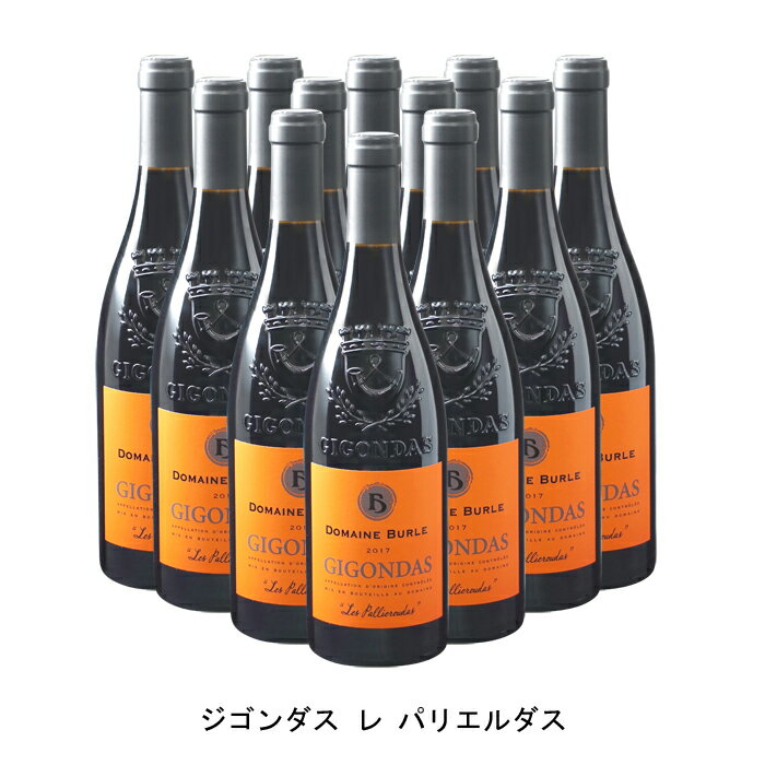 [12本まとめ買い] ジゴンダス レ パリエルダス 2020年 ドメーヌ ビュルル フランス 赤ワイン フルボディ フランスワイン コート デュ ローヌ フランス赤ワイン グルナッシュ 750ml