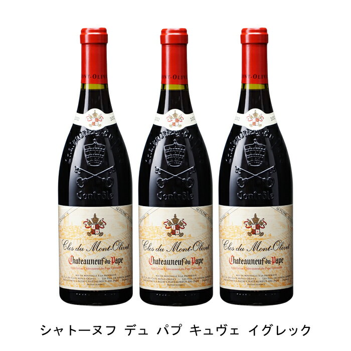 [3本まとめ買い] シャトーヌフ デュ パプ キュヴェ イグレック クロ デュ モン オリヴェ フランス 赤ワイン フルボディ フランスワイン コート デュ ローヌ フランス赤ワイン グルナッシュ 750ml