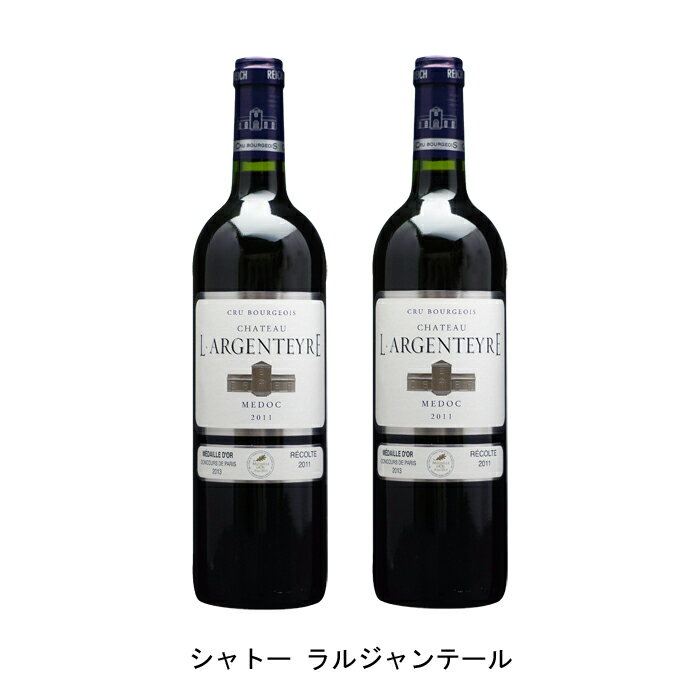 [2本まとめ買い] シャトー ラルジャンテール フランス 赤ワイン フルボディ フランスワイン ボルドー フランス赤ワイン カベルネ ソーヴィニヨン 750ml