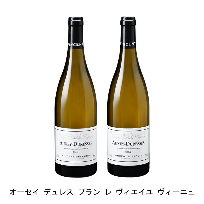 [2本まとめ買い] オーセイ デュレス ブラン レ ヴィエイユ ヴィーニュ ヴァンサン ジラルダン フランス 白ワイン 辛口 フランスワイン ブルゴーニュ フランス白ワイン シャルドネ 750ml