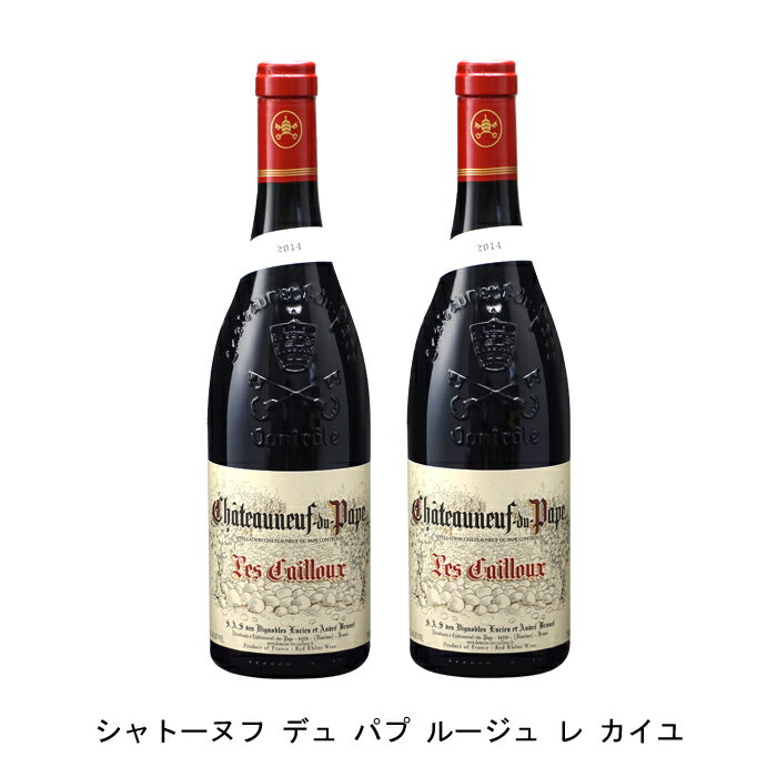 パーカー５ツ星の洗練されたシャトーヌフ 2本まとめ買い シャトーヌフ デュ ルージュ パプ レ カイユ 14年 アンドレ ローヌ フランス 赤ワイン 定価 コート ブルネル 750ml フランスワイン フランス赤ワイン グルナッシュ フルボディ