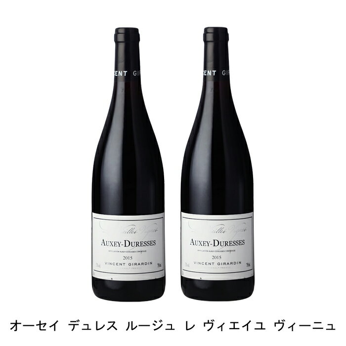 [2本まとめ買い] オーセイ デュレス ルージュ レ ヴィエイユ ヴィーニュ 2016年 ヴァンサン ジラルダン フランス 赤ワイン フルボディ フランスワイン ブルゴーニュ フランス赤ワイン ピノ ノワール 750ml