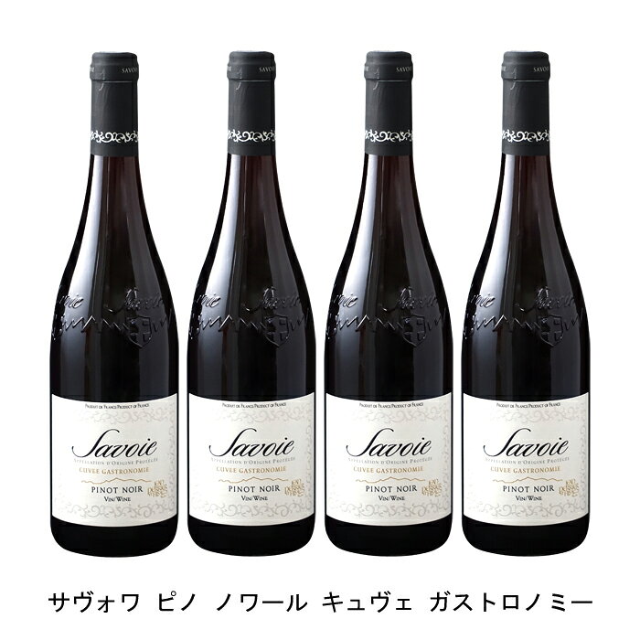 [4本まとめ買い] サヴォワ ピノ ノワール キュヴェ ガストロノミー 2021年 ジャン ...
