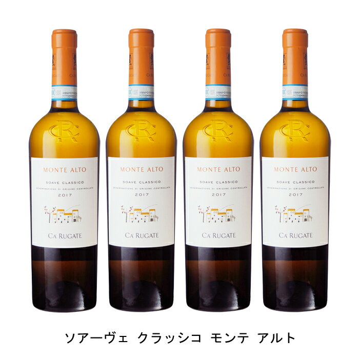 芳醇でコクのあるセレクション【商品説明】・商品 : ソアーヴェ クラッシコ モンテ アルト(Soave Classico Monte Alto)・ヴィンテージ : 2019年・生産者(ワイナリー) : カ ルガーテ(Ca'Rugate)・原産国 : イタリア・品種(原材料) : ガルガーネガ・容量 : 750ml【補足説明】・料理 : カキ鍋、よせ鍋・その他 : 鍋に合う・保存方法 : 直射日光・振動を避け、18℃以下の場所で保管して下さい。・評価 : ガンベロ・ロッソで2016年ヴィンテージが最高評価の3グラスを獲得芳醇でコクのあるセレクションしっかりと熟した最良のブドウだけを使用した芳醇で驚くほどコクのあるソアーヴェ。生産者は「10年は熟成できるポテンシャルがある」と語ります。魅力的ですばらしいアロマと味わいが特徴です。その輝く色合いはイマジネーションを引き出し、生き生きとした深みのあるノーズが、バリックで熟成させたことを感じさせます。マロラクティック発酵をしているので酸が穏やかです。ノンフィルターで瓶詰めすることで、豊かさと力強さが増しています。香りはクリーンではっきりとしている中に、不思議な感覚も秘めています。ほのかに青草の香りがあり、アーモンドやフローラルを思わせる風味が豊かで、深い果実味により保たれています。ソアーヴェのイメージを覆す生産者地元で愛されソア−ヴェの街のレストランで人気の高いトップ生産者。世界的な評価も高く、イタリアのワインガイド「ガンベロ・ロッソ」では毎年のように最高評価を獲得しております。造りだすワインは軽くて飲みやすいソアーヴェの一般的なイメージを覆す、しっかりとした味わいのソアーヴェと、白ワインのトップ生産者ならではのエレガントなスタイルのヴァルポリチェッラになります。【特記事項】・商品画像は参考イメージとなり、ラベルデザイン変更やヴィンテージ変更などで、実際の商品とは異なる場合がございます。・商品画像のヴィンテージと商品説明のヴィンテージが違うは場合は、商品説明のヴィンテージでの対応とさせて頂きます。・ヴィンテージ切替やヴィンテージ変更が発生した場合は、ご注文を頂いた際に変更連絡を実施させて頂きます。・商品の配送は、配送手配が完了次第お送り致しますので、配送予定日よりも早くなる場合がございます。当商品で検索されている 人気 ・ おすすめ キーワードワイン 白ワイン イタリアワイン イタリア白ワイン ワインセット 白ワインセット イタリアワインセット イタリア白ワインセット まとめ買い 飲み比べ ギフト プレゼント 誕生日 お中元 お歳暮 金賞 銀賞 受賞 高得点 サクラアワード ワインアドヴォケイト ワインスペクター ソムリエ厳選