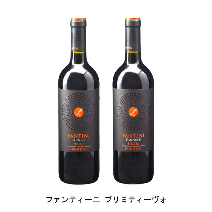 [2本まとめ買い] ファンティーニ プリミティーヴォ 現行VT ファルネーゼ イタリア 赤ワイン ミディアムボディ イタリアワイン プーリア イタリア赤ワイン プリミティーヴォ 750ml