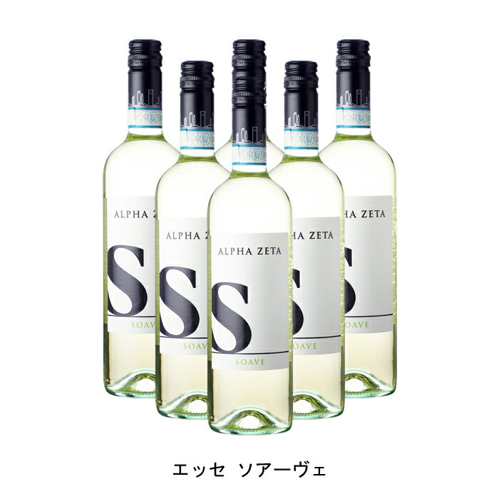 ミネラリーでピュアな辛口【商品説明】・商品 : エッセ ソアーヴェ(S Soave)・ヴィンテージ : 2022年・生産者(ワイナリー) : アルファ ゼータ(Alpha Zeta)・原産国 : イタリア・品種(原材料) : ガルガーネガ・容量 : 750ml【補足説明】・料理 : 魚介のマリネ、魚介のフライ・イベント : お花見・その他 : 魚介に合う、マスターオブソムリエ・保存方法 : 直射日光・振動を避け、18℃以下の場所で保管して下さい。ミネラリーでピュアな辛口マスター・オブ・ワインの資格を持つデイヴィッド・グリーヴは「心地よい花の香りとアーモンドのような香り。口に含むとさわやか、フィニッシュには白い花やアーモンドのフレイバーを感じる。おそらくジ　ガルガネガよりもミネラリーだが、十分な酸があり、長い余韻が感じられる」と語ります。100％ステンレスタンクを使用。果実味を残すため12〜14度で発酵。数週間澱と共に寝かせ、より深みを出します。最高権威マスター・オブ・ワインの資格を持つ生産者最高権威マスター・オブ・ワインの資格を持つデイヴィッド・グリーヴと、ニュージーランド出身の醸造家マット・トムソンが立ち上げた生産者。「良い品質と良い価格の両立」を目指します。畑はすべて条件の良い斜面で、収穫量の制限や遅摘みによる完熟したブドウの収穫など、栽培を指導。設備を全てレンタルでまかなうことで、生産コストを下げています。【特記事項】・商品画像は参考イメージとなり、ラベルデザイン変更やヴィンテージ変更などで、実際の商品とは異なる場合がございます。・商品画像のヴィンテージと商品説明のヴィンテージが違うは場合は、商品説明のヴィンテージでの対応とさせて頂きます。・ヴィンテージ切替やヴィンテージ変更が発生した場合は、ご注文を頂いた際に変更連絡を実施させて頂きます。・商品の配送は、配送手配が完了次第お送り致しますので、配送予定日よりも早くなる場合がございます。当商品で検索されている 人気 ・ おすすめ キーワードワイン 白ワイン イタリアワイン イタリア白ワイン ワインセット 白ワインセット イタリアワインセット イタリア白ワインセット まとめ買い 飲み比べ ギフト プレゼント 誕生日 お中元 お歳暮 金賞 銀賞 受賞 高得点 サクラアワード ワインアドヴォケイト ワインスペクター ソムリエ厳選