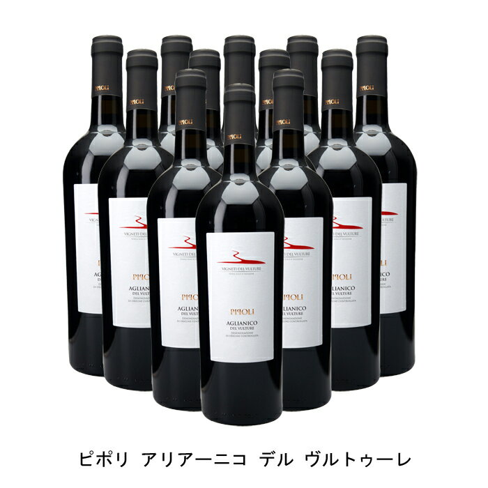 [12本まとめ買い] アリアーニコ デル ヴルトゥーレ ピポリ 現行VT ヴィニエティ デル ヴルトゥーレ イタリア 赤ワイン フルボディ イタリアワイン バジリカータ イタリア赤ワイン アリアニコ 750ml