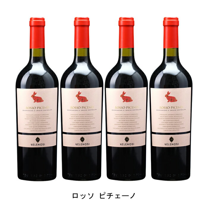 [4本まとめ買い] ロッソ ピチェーノ 2022年 ヴェレノージ イタリア 赤ワイン ミディアムボディ イタリ..