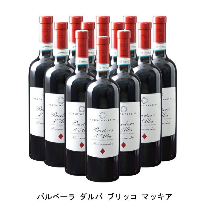 食事で表情の変わるワイン【商品説明】・商品 : バルベーラ ダルバ ブリッコ マッキア(Barbera d’Alba Bricco Macchia)・ヴィンテージ : 2021年・生産者(ワイナリー) : アジエンダ アグリコーラ ロベルト サロット(Azienda Agricola Roberto Sarotto)・原産国 : イタリア・品種(原材料) : バルベーラ・容量 : 750ml【補足説明】・料理 : ハンバーグ、チーズ・その他 : 肉に合う・保存方法 : 直射日光・振動を避け、18℃以下の場所で保管して下さい。・評価 : ルカ・マローニで2015年ヴィンテージが93点、2016年ヴィンテージが94点、2018年ヴィンテージが94点を獲得食事で表情の変わるワイン生産者のロベルトは「食事よって表情の変わるワイン」と話します。バローロエリアにある単一畑ブリッコ・マッキアのブドウを使用。10月半ばまで収穫を遅らせた凝縮したブドウを使用、一部のブドウはさらに乾燥させます。濃厚な赤色、ラズベリーやスミレの華やかな香り、タバコやバニラ、スパイスなども感じらる複雑なアロマ、しっかりとしたコクのある飲みごたえ、香ばしく長い余韻があります。バローロのブドウを乾燥させた革新的生産者バローロやバルバレスコのブドウを乾燥させるなど、革新的な方法でワイン好きを魅了する生産者。ロベルト自身は同じピエモンテの大規模ワイナリーの醸造責任者や生産者組合の責任者を務めた経歴を持ち、ワインに含まれている化学成分の専門家でもあります。ブドウ栽培では自然の生態系を守りながら、化学的なものはできる限り減らしており、畑で良いブドウを得て、それを活かす事が重要だと考えております。また、ルカ・マローニでは最高評価の99点を同時に3つのワインで獲得した唯一の生産者です。【特記事項】・商品画像は参考イメージとなり、ラベルデザイン変更やヴィンテージ変更などで、実際の商品とは異なる場合がございます。・商品画像のヴィンテージと商品説明のヴィンテージが違うは場合は、商品説明のヴィンテージでの対応とさせて頂きます。・ヴィンテージ切替やヴィンテージ変更が発生した場合は、ご注文を頂いた際に変更連絡を実施させて頂きます。・商品の配送は、配送手配が完了次第お送り致しますので、配送予定日よりも早くなる場合がございます。当商品で検索されている 人気 ・ おすすめ キーワードワイン 赤ワイン イタリアワイン イタリア赤ワイン ワインセット 赤ワインセット イタリアワインセット イタリア赤ワインセット まとめ買い 飲み比べ ギフト プレゼント 誕生日 お中元 お歳暮 金賞 銀賞 受賞 高得点 サクラアワード ワインアドヴォケイト ワインスペクター ソムリエ厳選