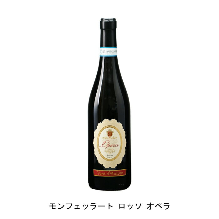モンフェッラート ロッソ オペラ 現行VT アジエンダ アグリコーラ ロベルト サロット イタリア 赤ワイン フルボディ イタリアワイン ピエモンテ イタリア赤ワイン カベルネ ソーヴィニヨン 750ml