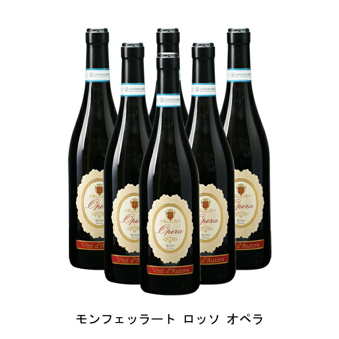 [6本まとめ買い] モンフェッラート ロッソ オペラ 現行VT アジエンダ アグリコーラ ロベルト サロット ..